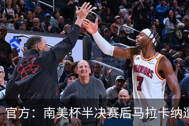 官方：南美杯半决赛后马拉卡纳遭球迷破坏，损失超30万雷亚尔